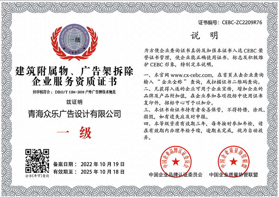 建筑附屬物、廣告架拆除企業(yè)服務(wù)資質(zhì)   證書