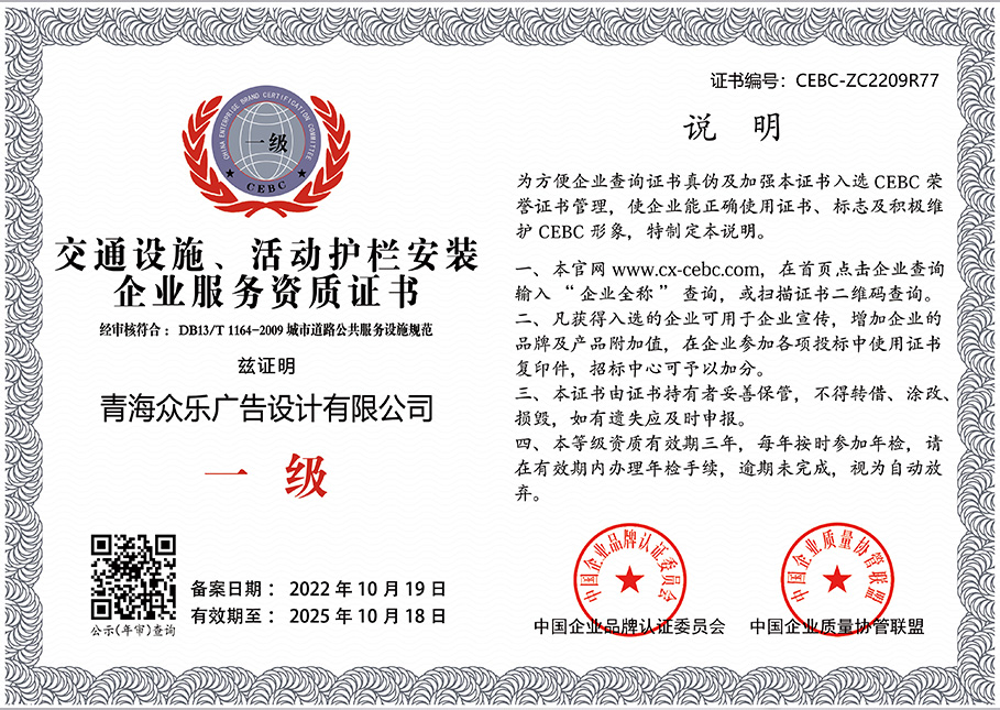 交通設(shè)施、活動護欄安裝企業(yè)服務(wù)資質(zhì)證書   證書